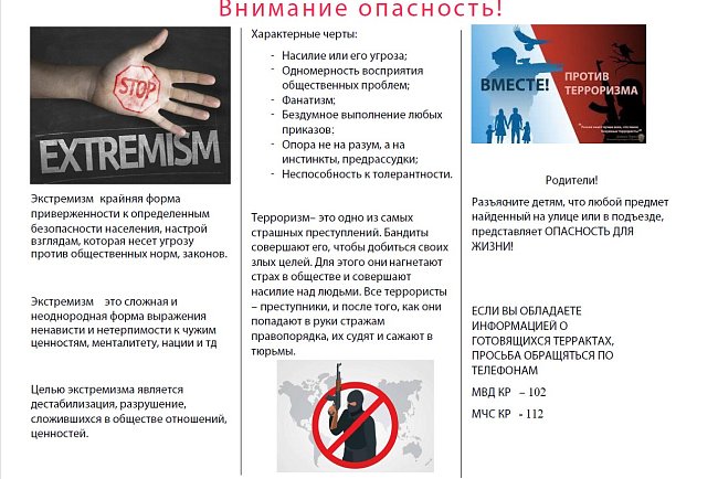 3-сентябрь эсте каларлык дата – «Терроризмге каршы күрөштө тилектештик күнү»