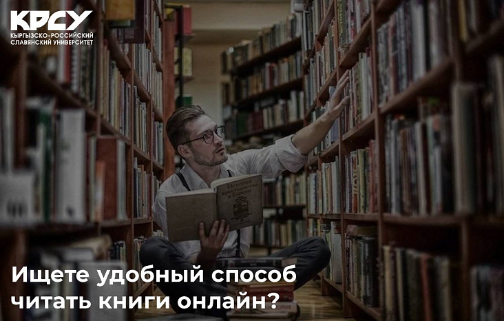 Ищете удобный способ читать книги онлайн?