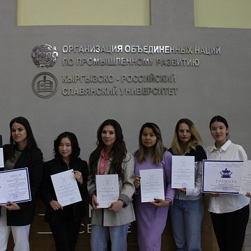 Graduates and teachers of KRSU took prizes at the international competition