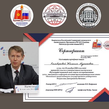 An MPGU expert conducted a master class for Russian teachers in Kyrgyzstan