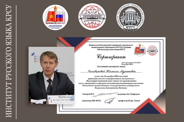 An MPGU expert conducted a master class for Russian teachers in Kyrgyzstan