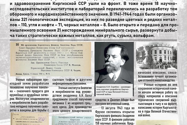 Historical and documentary exhibition "Kyrgyzstan in the Great Patriotic War: lessons of dedication and goodness."