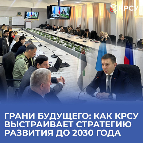 Frontiers of the future: How KRSU is building a development strategy until 2030