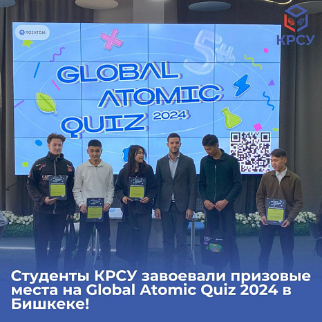 Студенты КРСУ завоевали призовые места на Global Atomic Quiz 2024 в Бишкеке!