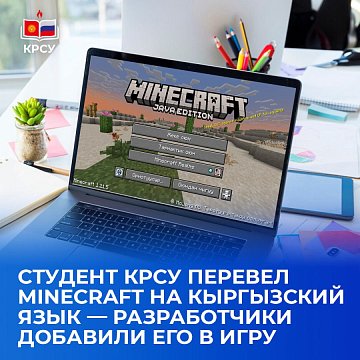 KRSU student translated Minecraft into Kyrgyz — developers added it to the game