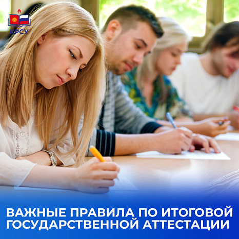 Важные правила по итоговой государственной аттестации