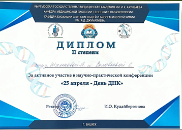 Научно-практическая конференция, организованная кафедрой медицинской биологии, генетики и паразитологии и кафедрой биохимии с курсом общей и биоорганической химии