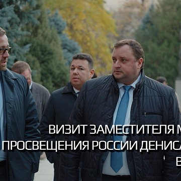 Visit of Deputy Minister of Education of Russia Denis Gribov to secondary school KRSU