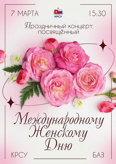 Дорогие преподаватели, сотрудники и студенты КРСУ!