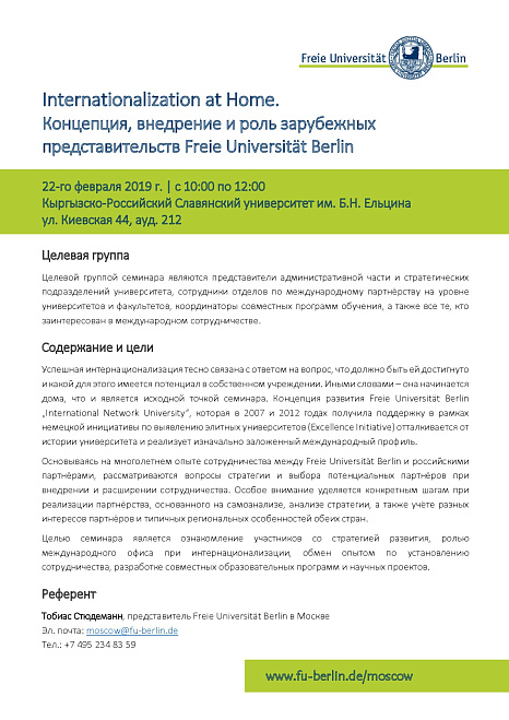Мероприятие связано с Freie Universität Berlin в Москве