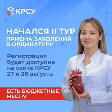 The second round of applications for residency has begun at KRSU