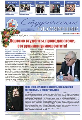 Чыгаруу №10 (155) декабрь 2022-жыл