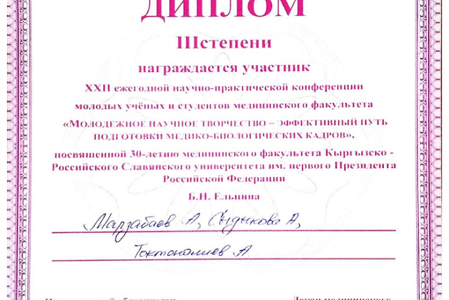 Борсокбаева С.С., Касымова Р.О., Ажиматова М.Р. приняли участие в XXII ежегодной научно-практической  конференции