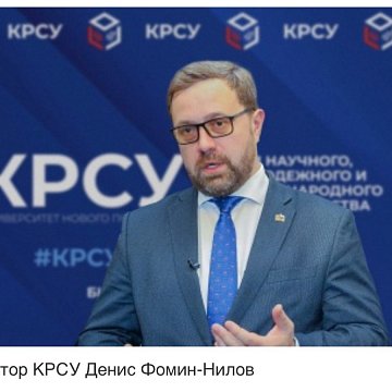 How have the admission rules changed at KRSU? Interview with the rector of the university