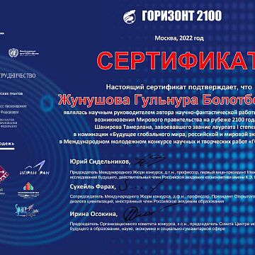 Студент 4 курса Шакиров Тамерлан Шакирович был удостоен звания Лауреата 1 степени в номинации «Будущее глобального мира российской и мировой экономики»