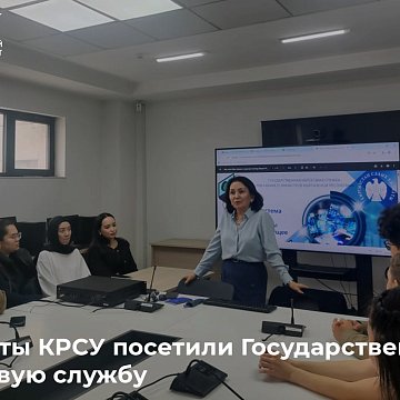 KRSU students visited the State Tax Service