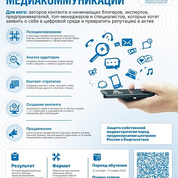 Russia and Kyrgyzstan are combining expertise: «Gazprom-Media Holding» and KRSU are launching the first joint educational program