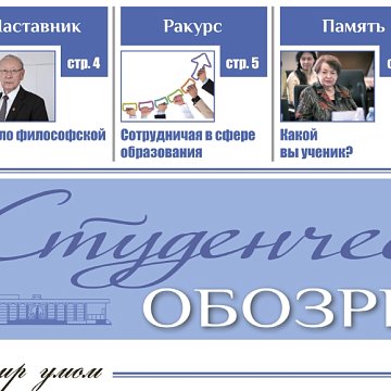 The February issue of «Student Review» has been published