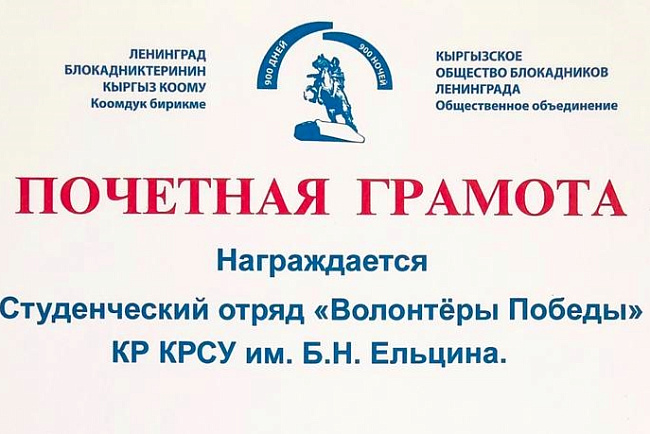 «Victory Volunteers» of Kyrgyzstan summed up the preliminary results of the year of the 75th anniversary of the Great Victory