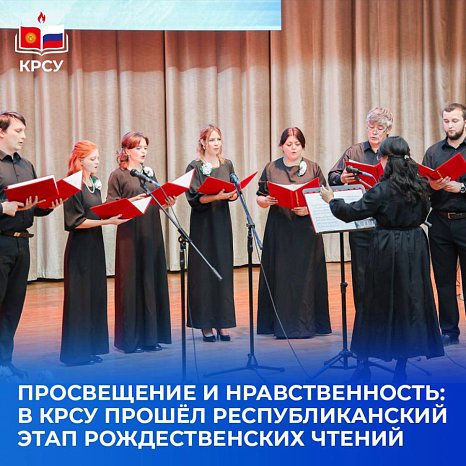 Enlightenment and morality: the republican stage of the Christmas readings took place at KRSU