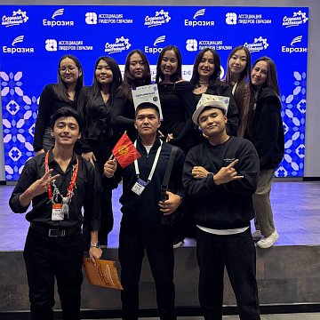 KRSU students took part in the international conference of the Association of Eurasian Leaders