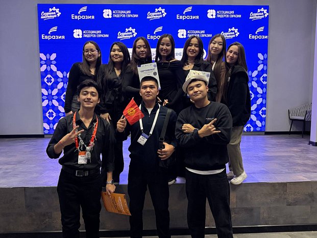 KRSU students took part in the international conference of the Association of Eurasian Leaders
