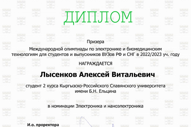 Студенты КРСУ – победители и призеры международной олимпиады по электронике и биомедицинским технологиям!