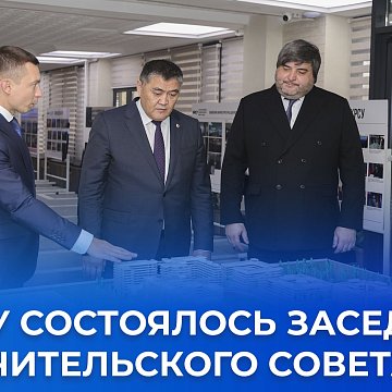 A meeting of the Board of Trustees was held at KRSU
