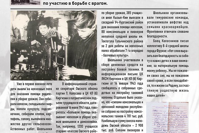 "Кыргызстан Улуу Ата Мекендик согушта: жан аябастыктын жана жакшылыктын сабактары" тарыхый-документалдуу кергезмесу