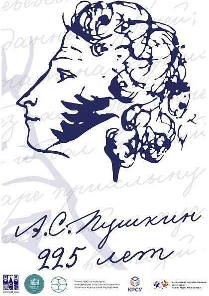 "Pushkin Days" (program) will be held in Kyrgyzstan