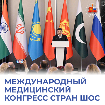 KRSU took part in the International Medical Congress of the SCO countries
