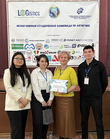 Участие в межвузовской олимпиаде по Логистике