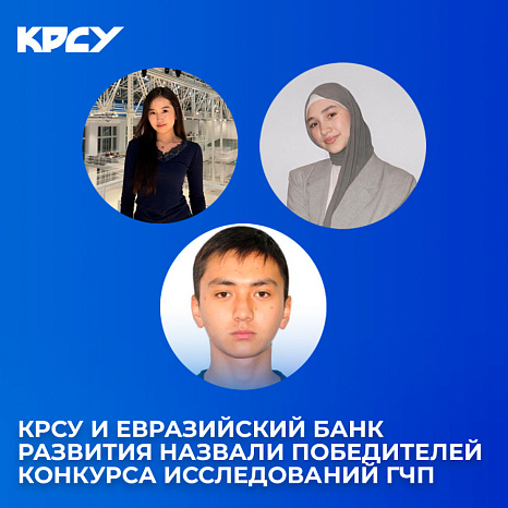 Подведены итоги студенческого конкурса научных исследований, посвящённого государственно-частному партнёрству (ГЧП)