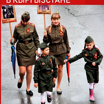KRSU has published a new issue of the magazine «Russian word in Kyrgyzstan»