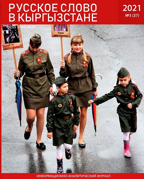 KRSU has published a new issue of the magazine «Russian word in Kyrgyzstan»
