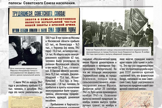 Historical and documentary exhibition "Kyrgyzstan in the Great Patriotic War: lessons of dedication and goodness."