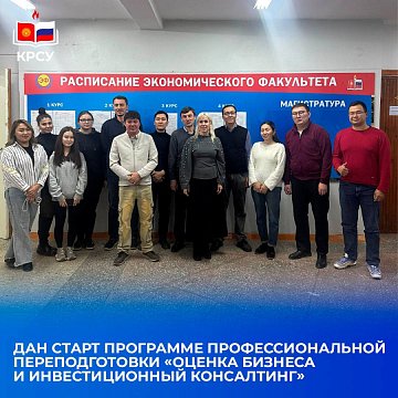 A professional retraining program has been launched «Business assessment and investment consulting»