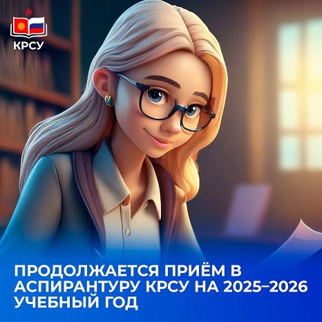 How to become a graduate student at KRSU? What to look for before admission