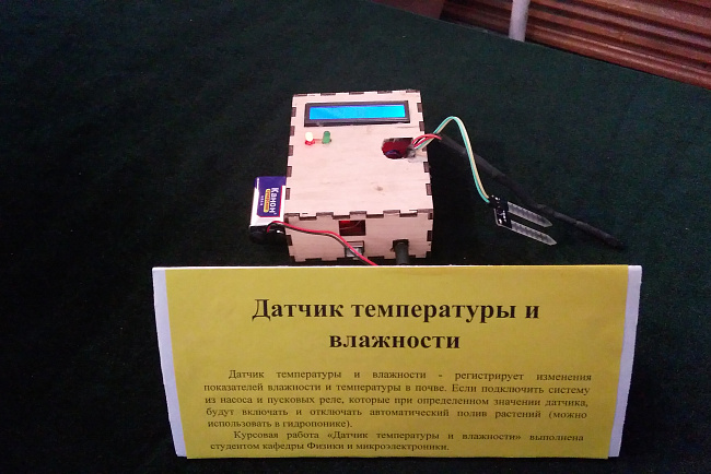 «Выставка студенческих разработок»
