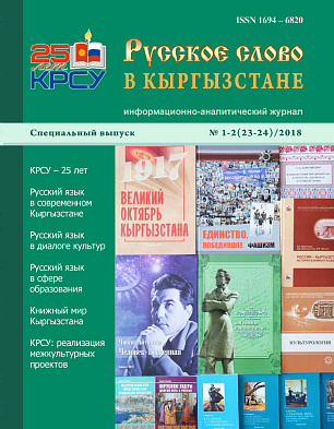 Issue №1-2 (23-24)/2018