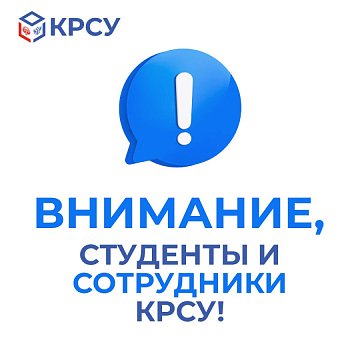 Attention, students and staff of KRSU!