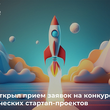 КРСУ открыл прием заявок на конкурс студенческих стартап-проектов