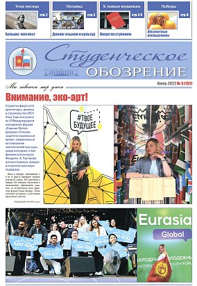 Чыгаруу №06 (151) июнь 2022-жыл