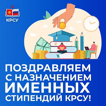 Congratulations on the appointment of personalized scholarships KRSU!