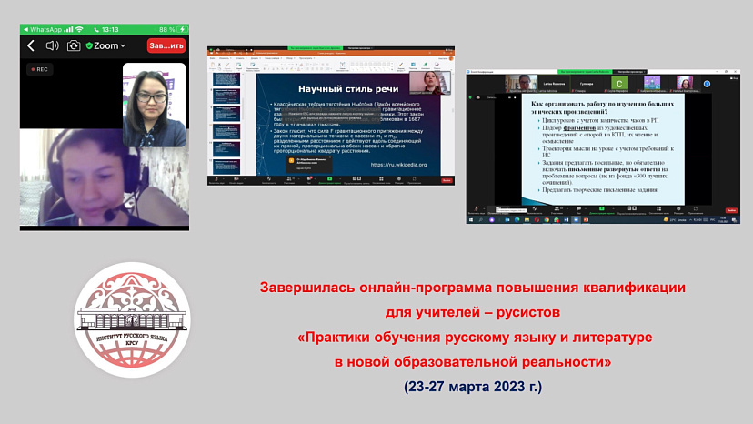 Кыргызстанские учителя повысили квалификацию благодаря курсам от КРСУ и БФУ