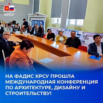 The FADIS KRSU hosted the International Conference on Architecture, Design and Construction!