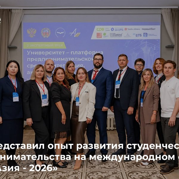 КРСУ представил опыт развития студенческого предпринимательства на международном форуме «Алтай-Азия - 2026»