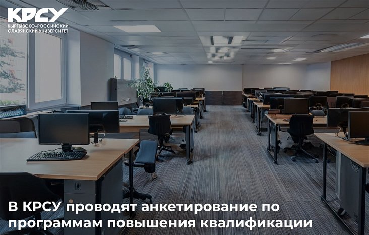 KRSU conducts a survey on advanced training programs