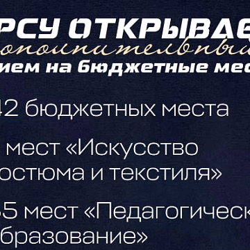 Дополнительный прием на бюджетные места Российской Федерации