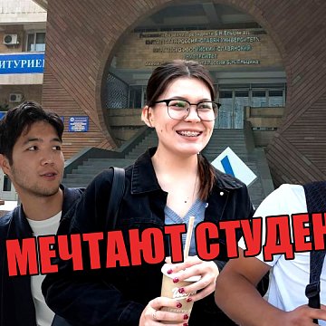 Survey: What are KRSU students waiting for in the new academic year?